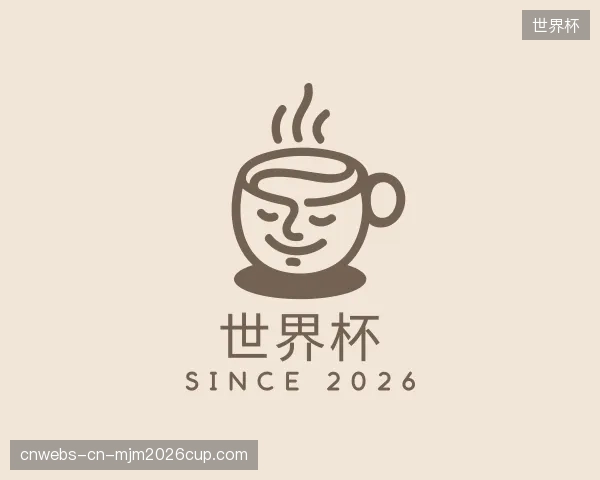 解读世界杯